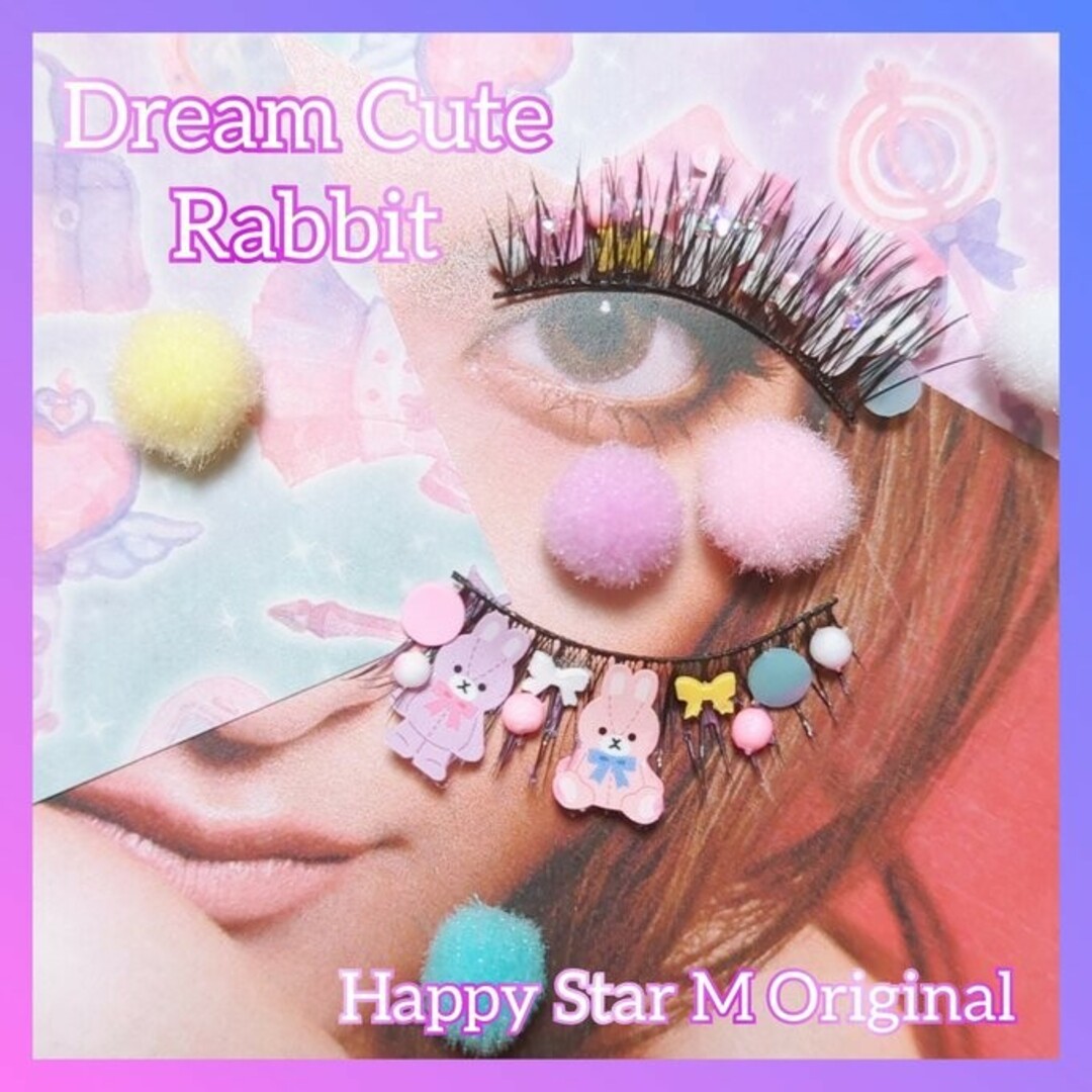 ❤感謝品★Dream Cute Rabbit★partyまつげ ドリー厶 キュー コスメ/美容のベースメイク/化粧品(つけまつげ)の商品写真