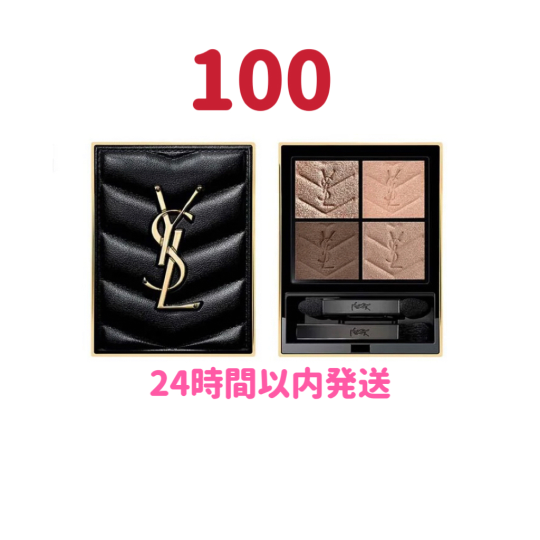 ラスト1点　イヴ・サンローランクチュールミニクラッチ 100 アイシャドウYSL