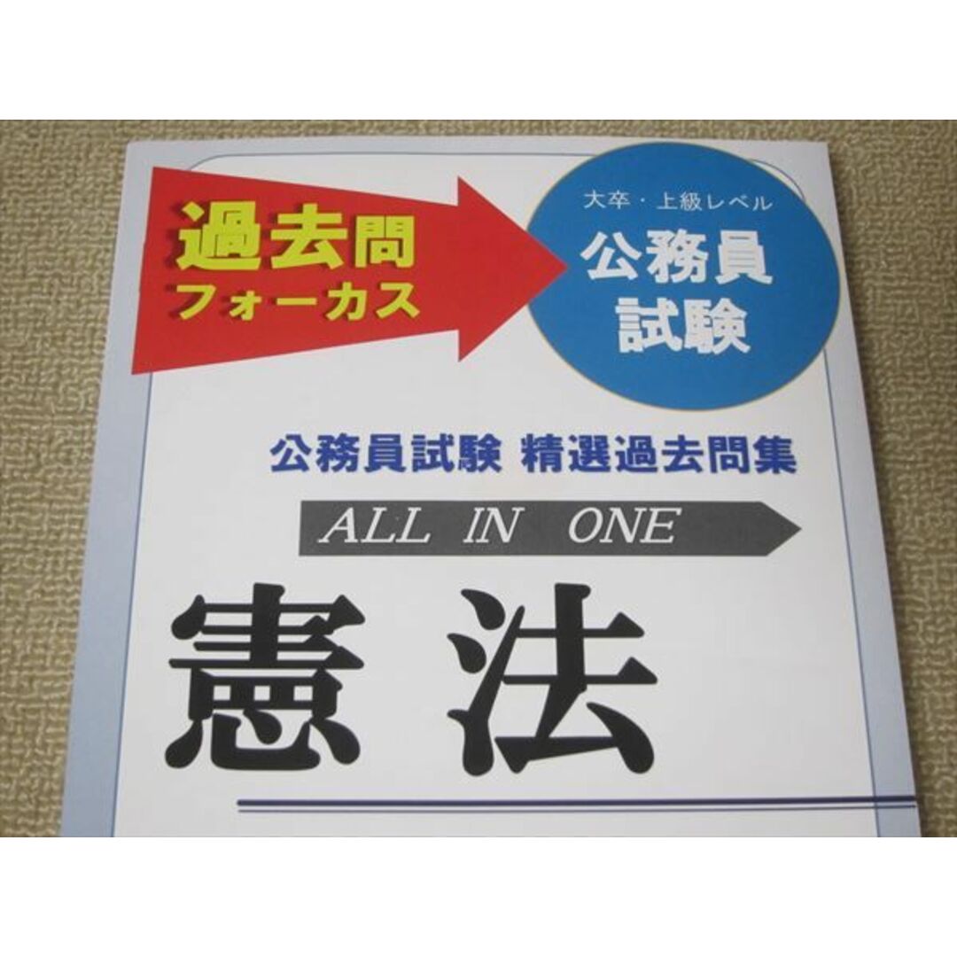 TN52-056 CRS 過去問フォーカス 大卒・上級レベル公務員試験 公務員