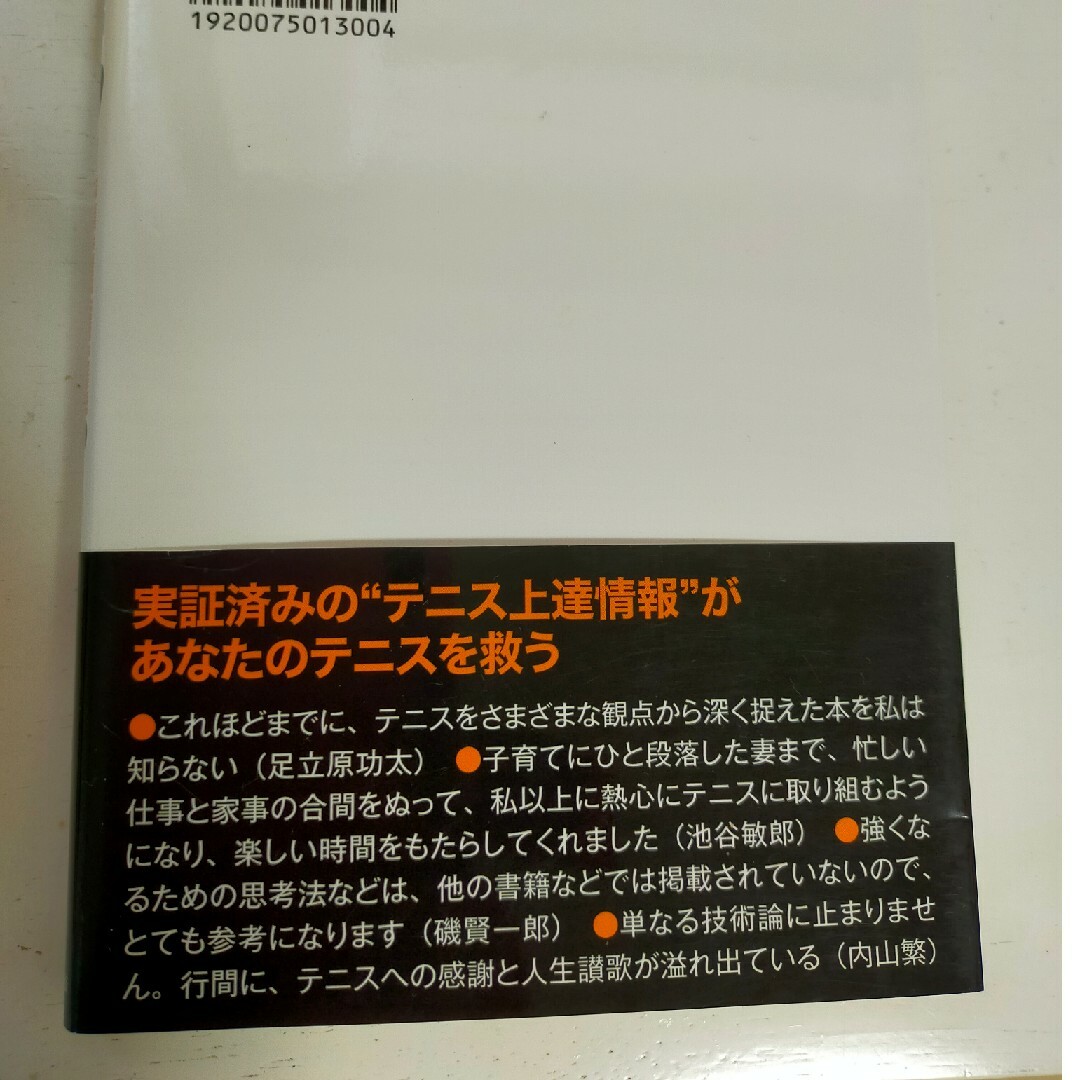 田中信弥♥テニス教本♥2冊セット エンタメ/ホビーの本(趣味/スポーツ/実用)の商品写真