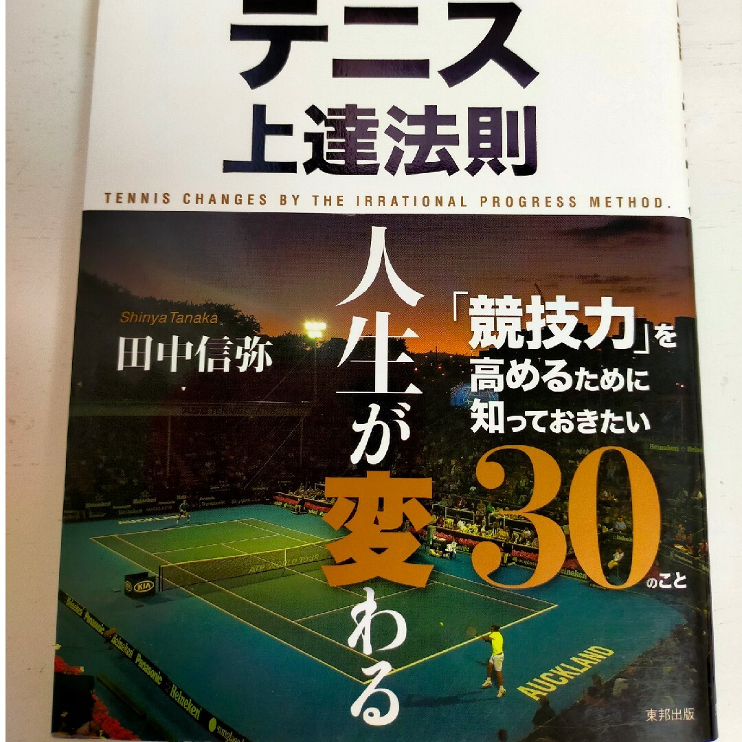 田中信弥♥テニス教本♥2冊セット エンタメ/ホビーの本(趣味/スポーツ/実用)の商品写真