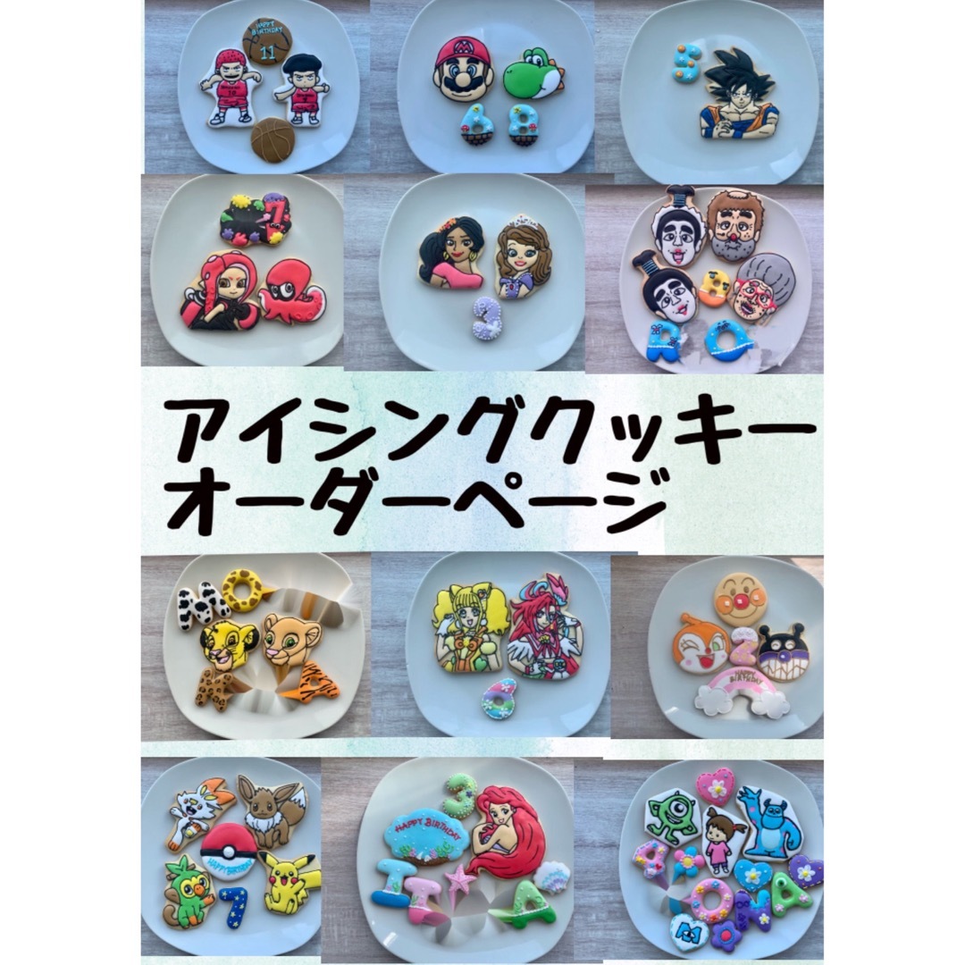 アイシングクッキーオーダーページの通販 by ゆー's shop|ラクマ