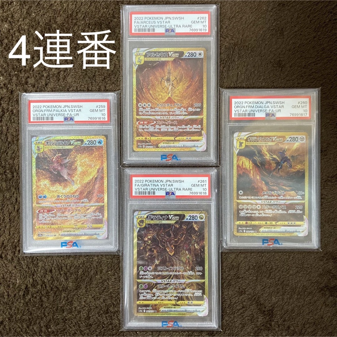 ポケモン - 【評価 PSA10】連番4枚セット パルキア ディアルガ ポケモン - 【評価 PSA10】連番4枚セット パルキア ディアルガ
