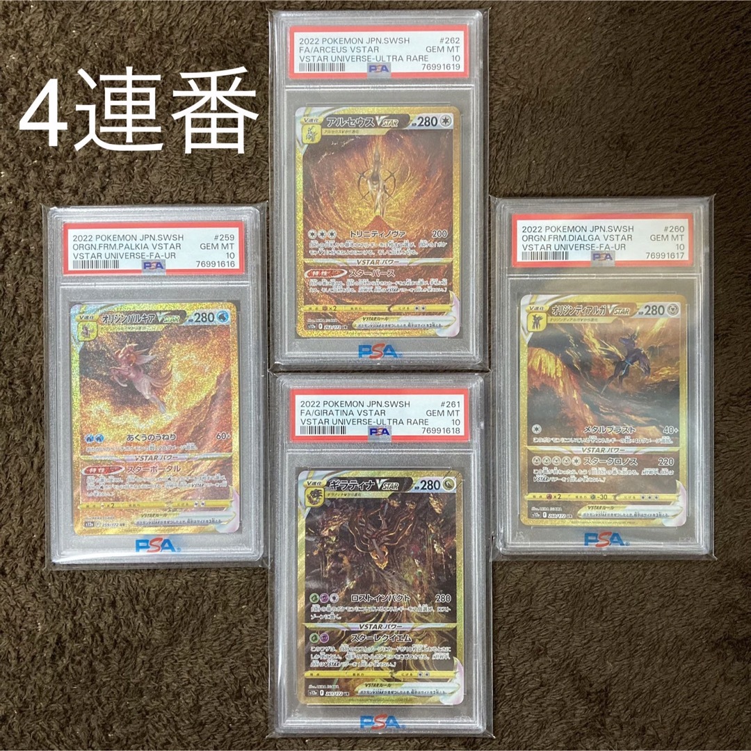 【評価 PSA10】連番4枚セット　パルキア　ディアルガ　ギラティナ　アルセウスミュウツー