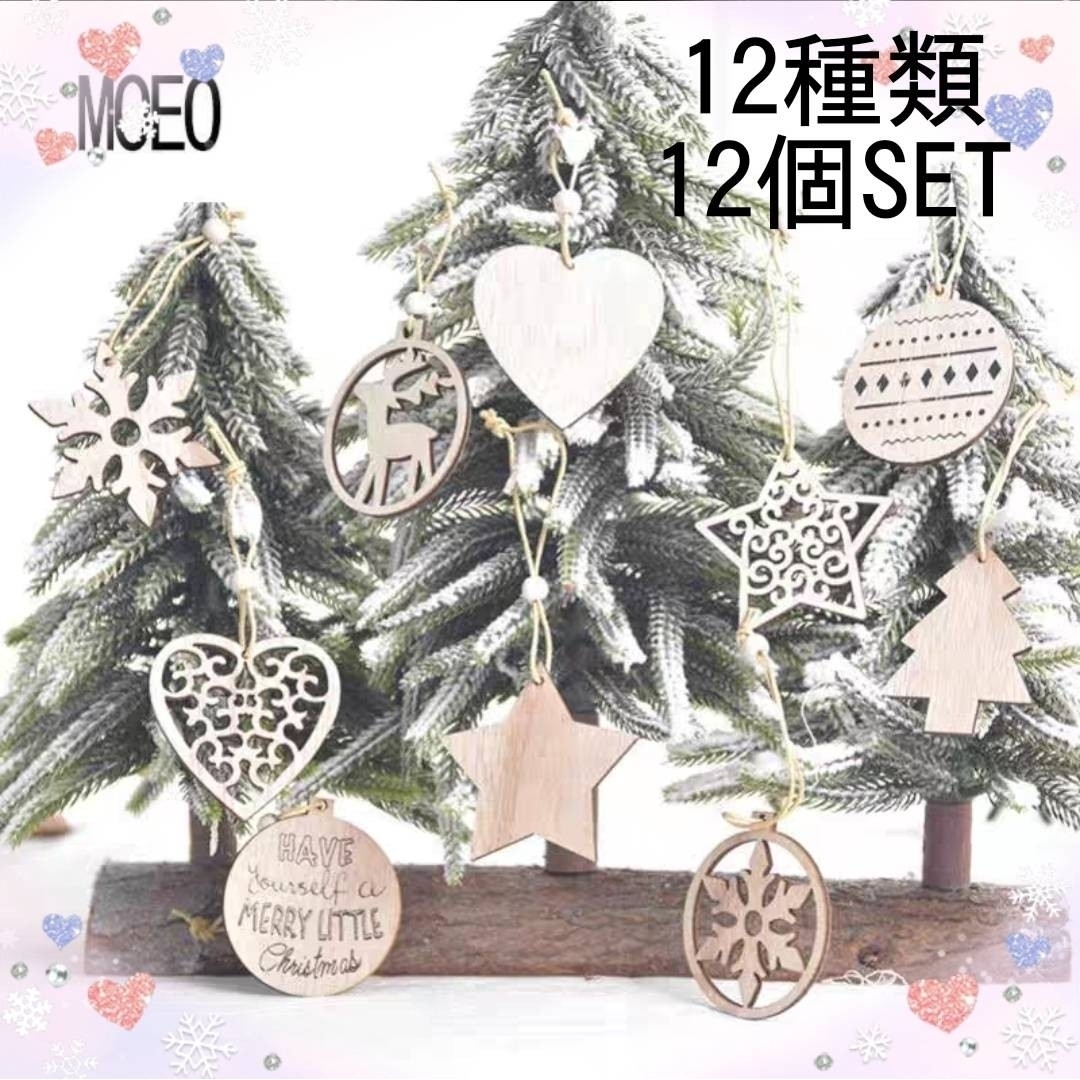 クリスマスツリーオーナメントセット☆木製北欧風