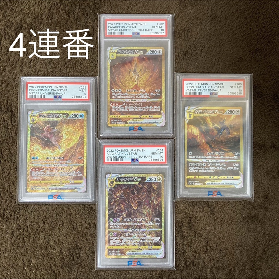 【PSA10】VSTAR ユニバース UR 連番 4枚セット