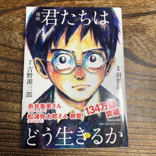 漫画君たちはどう生きるか(その他)