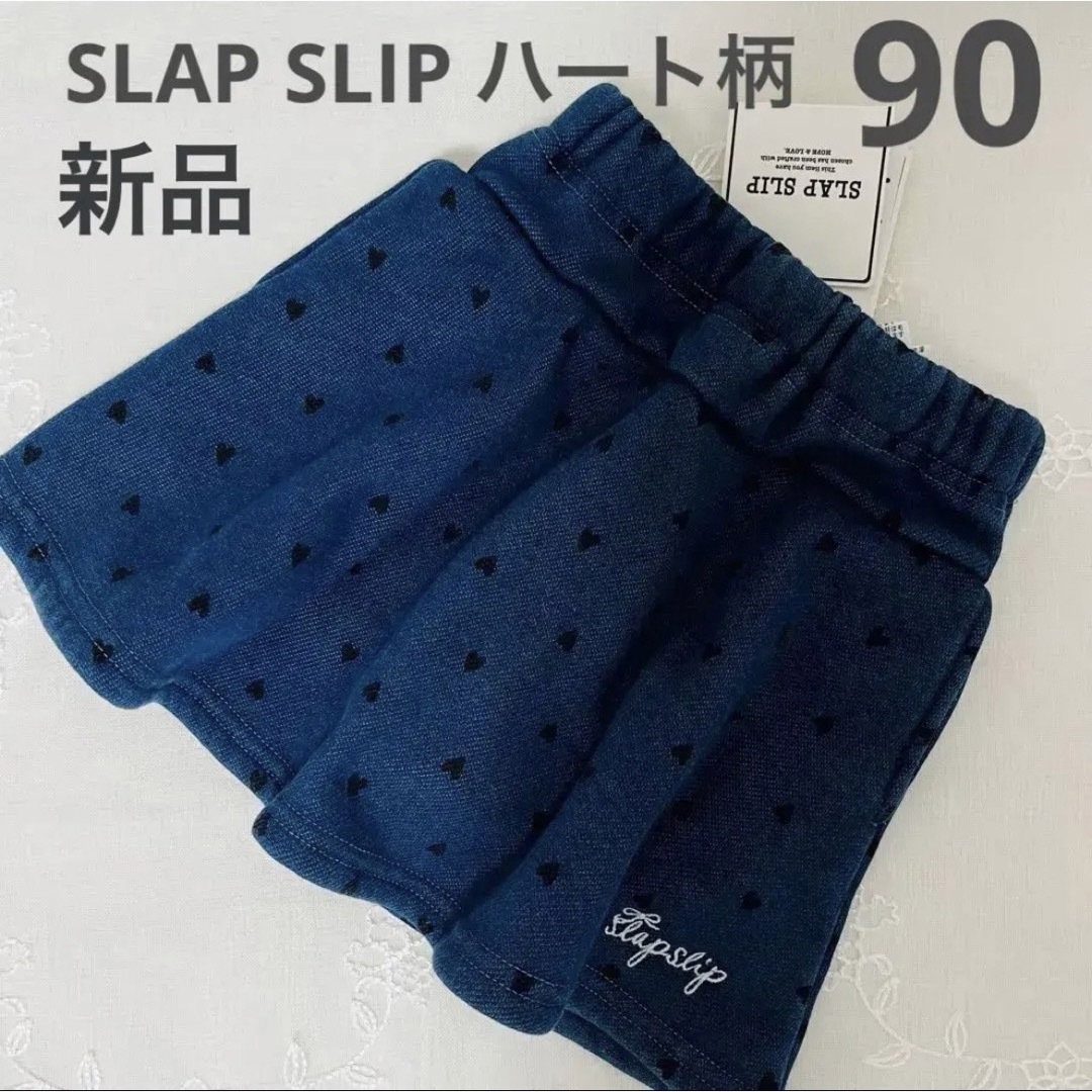 SLAP SLIP(スラップスリップ)のスラップスリップ　ハート柄　デニム風スカート　パンツ付 キッズ/ベビー/マタニティのキッズ服女の子用(90cm~)(スカート)の商品写真