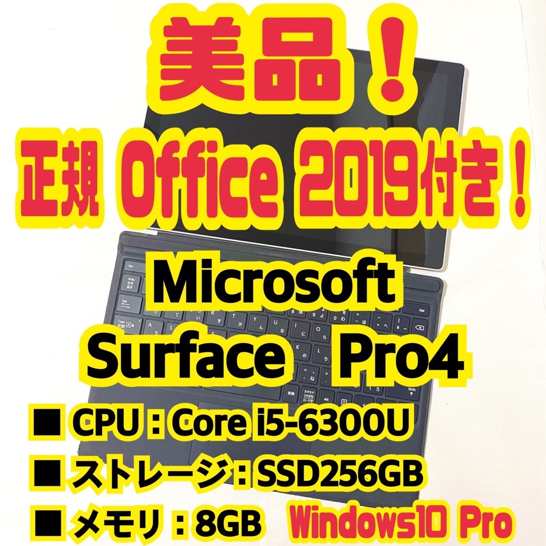 Office付‼️ Microsoft　Surface Pro4　ノートパソコン
