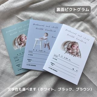 母子手帳　お薬手帳　カバー　ハンドメイド　ピクトグラム(母子手帳ケース)