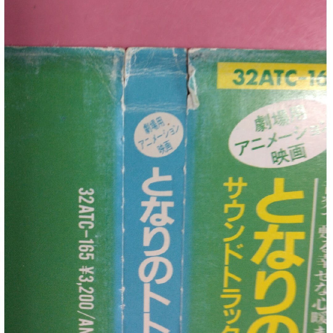 ジブリ(ジブリ)のとなりのトトロ　サウンドトラック集 エンタメ/ホビーのCD(アニメ)の商品写真