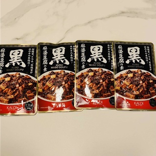 【4個】カルディ　黒麻婆豆腐の素　100g(その他)