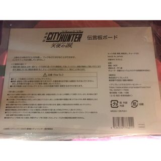 シティーハンター 天使の涙 エンジェルダスト 伝言板ボード