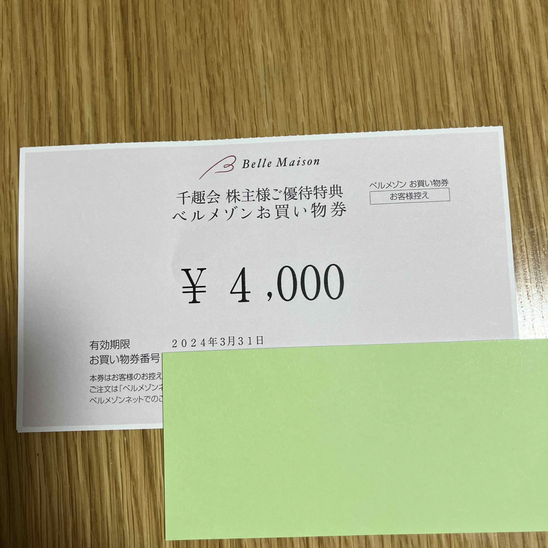 千趣会 ベルメゾン 株主優待 9000+4000=13000円分