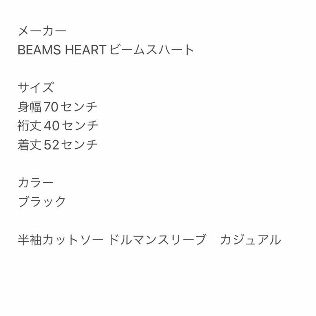 BEAMS(ビームス)のBEAMS HEART ビームスハート　半袖カットソー　ドルマンスリーブ　F レディースのトップス(カットソー(半袖/袖なし))の商品写真