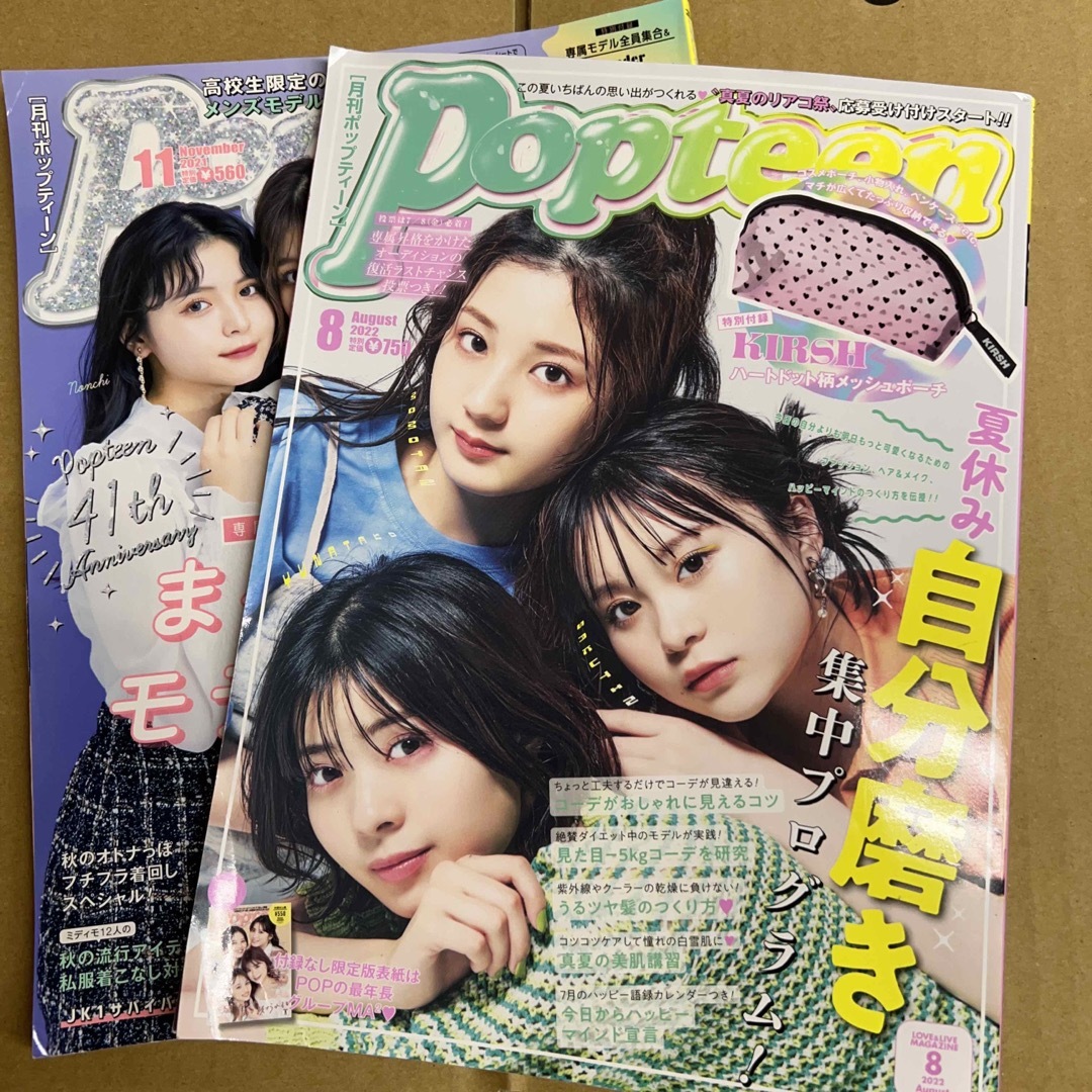 popteen 7冊