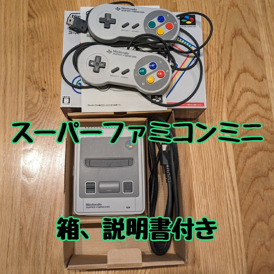 ゲームソフト/ゲーム機本体スーパーファミコンミニ　【箱、説明書付き】送料無料