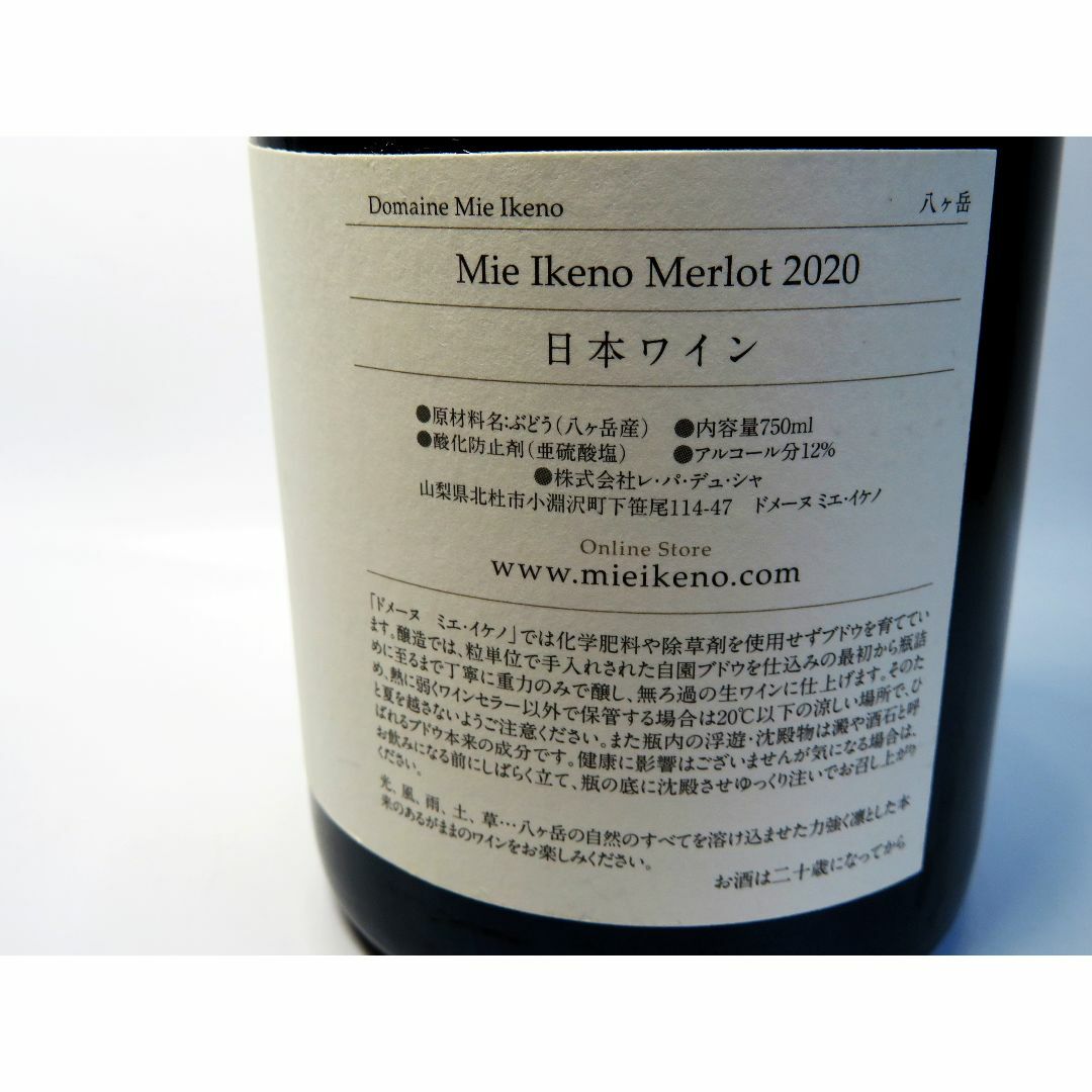 日本ワイン ☆ Mie Ikeno ミエイケノ 2020 Merlot メルロー 日本ワイン ☆ Mie Ikeno ミエイケノ 2020 Merlot メルロー