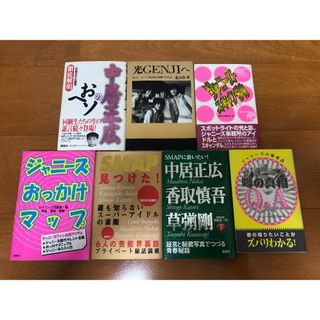 ジャニーズ(Johnny's)のジャニーズ本　関連書籍　セット(アート/エンタメ)