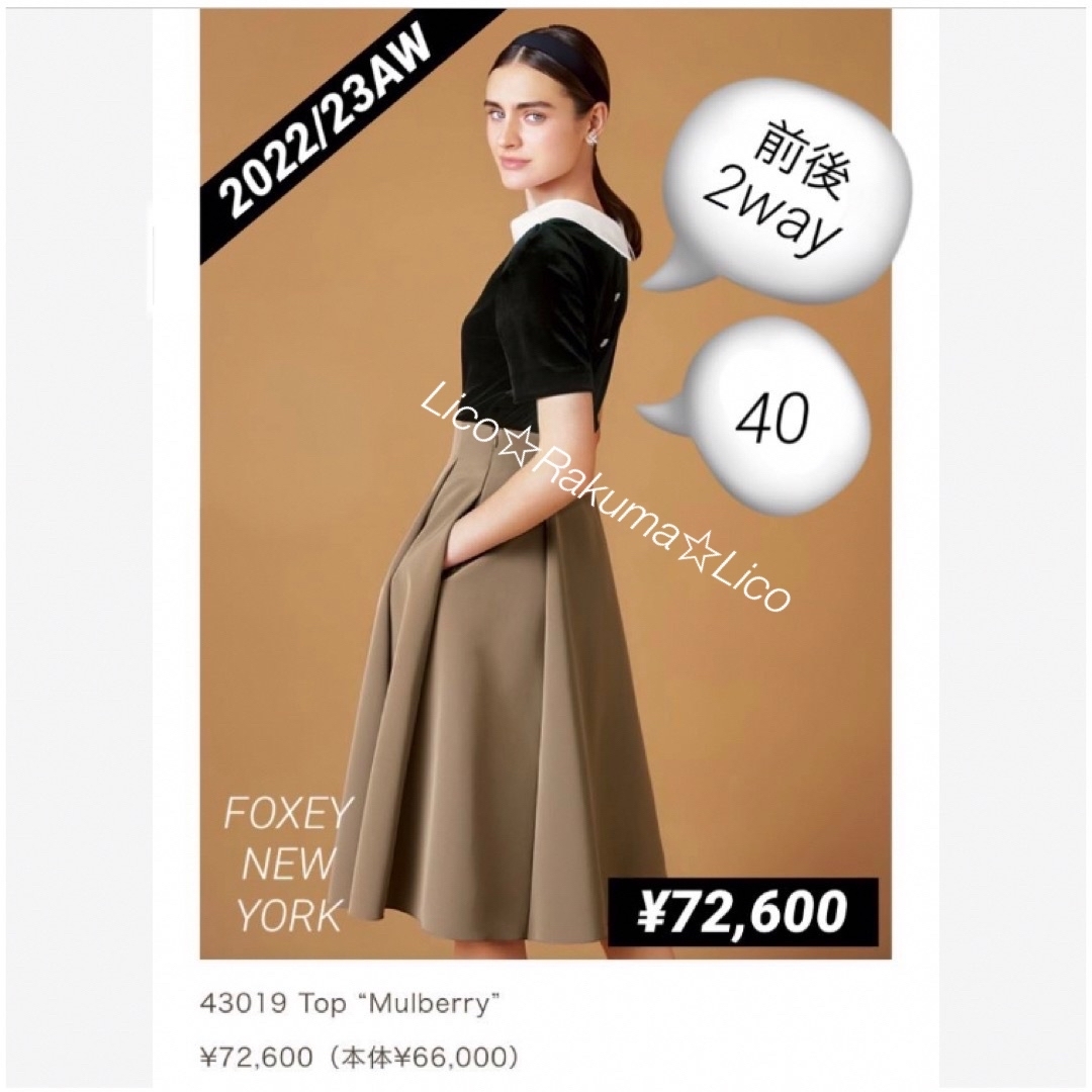 極美品 ¥72,600 FOXEY Top "Mulberry" size40