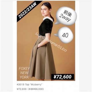 フォクシーブティックライン　2WAYカットソー　サイズ40 美品