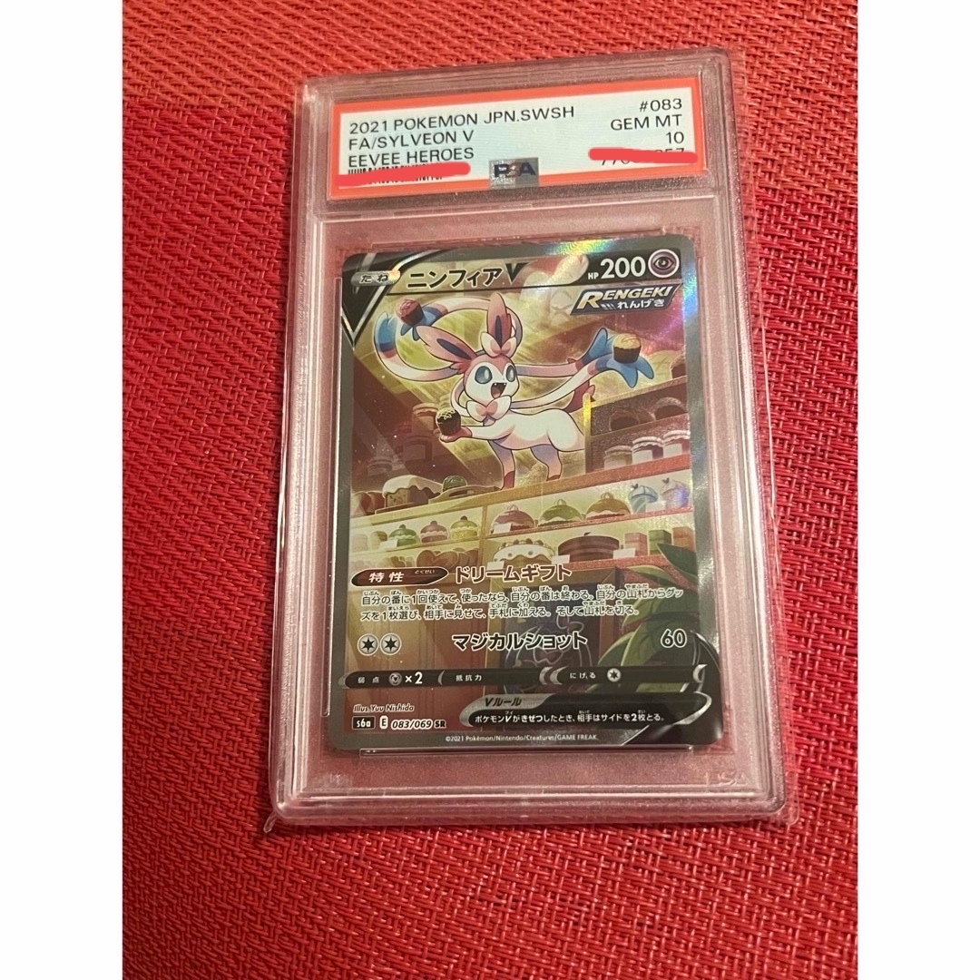 ニンフィア v sa psa10