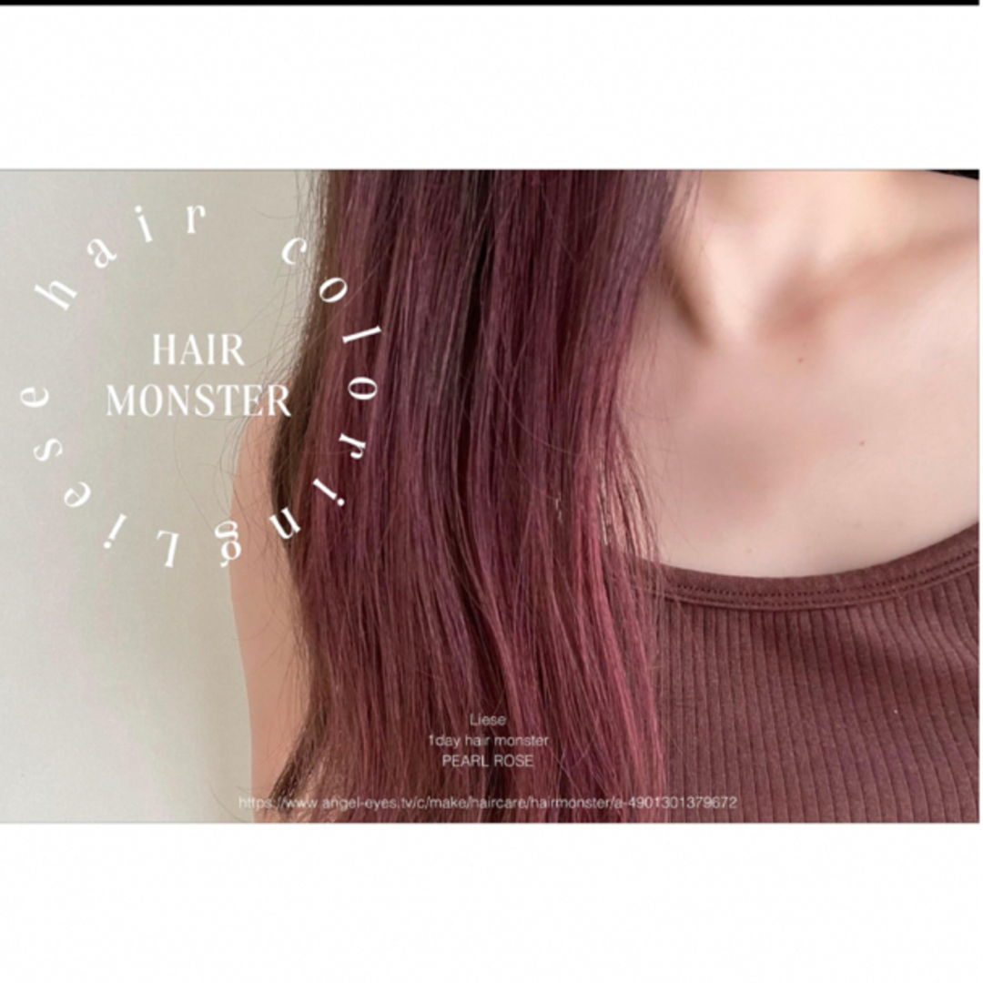 liese(リーゼ)のリーゼ　1DAYヘアモンスター　（パールロゼ） コスメ/美容のヘアケア/スタイリング(カラーリング剤)の商品写真