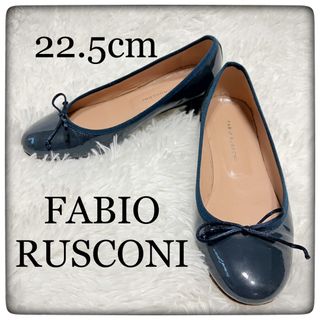 ファビオルスコーニ(FABIO RUSCONI)のFABIO RUSCONI バレエシューズ size22.5cm(バレエシューズ)