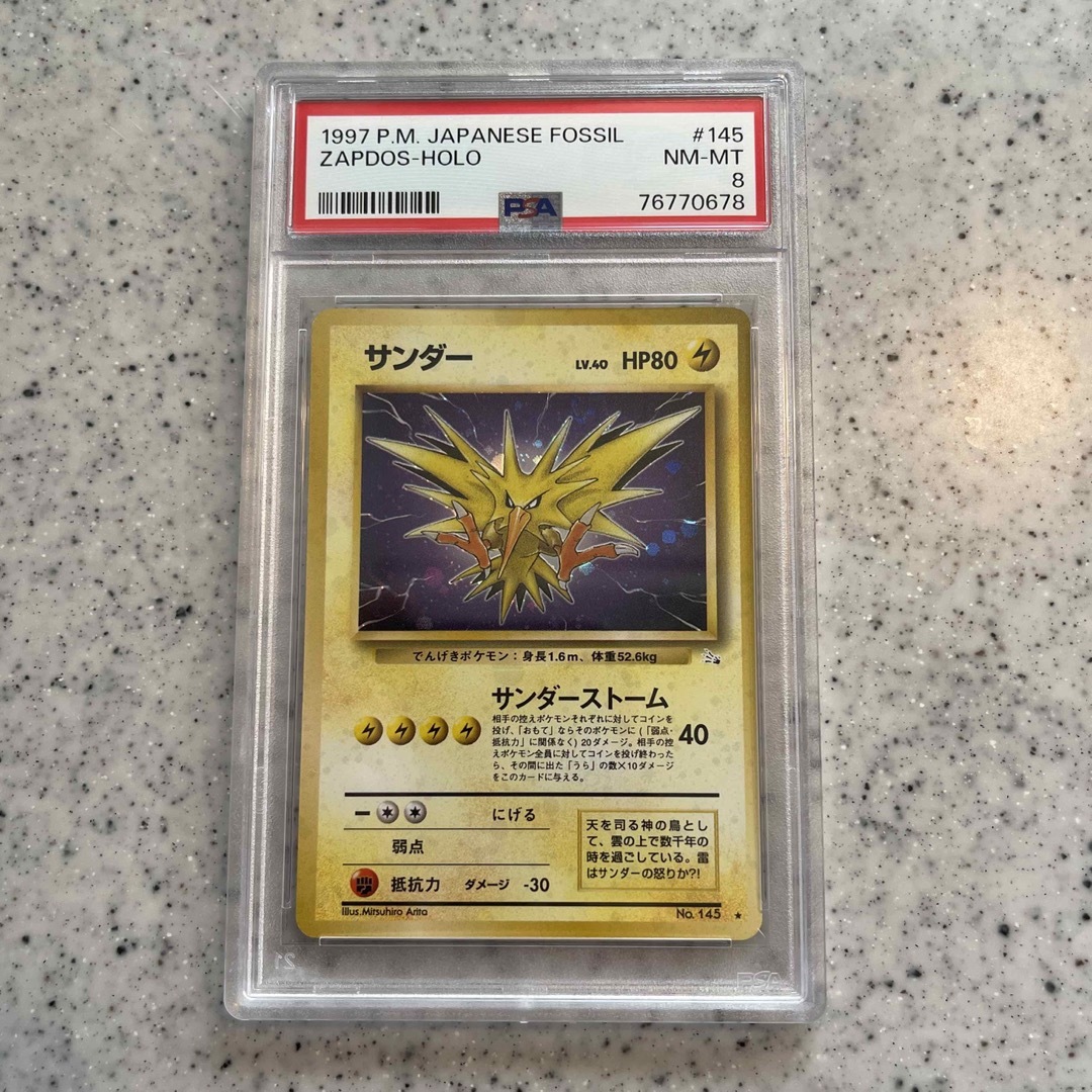 サンダー 旧裏面初版ポケモンカード PSA8-