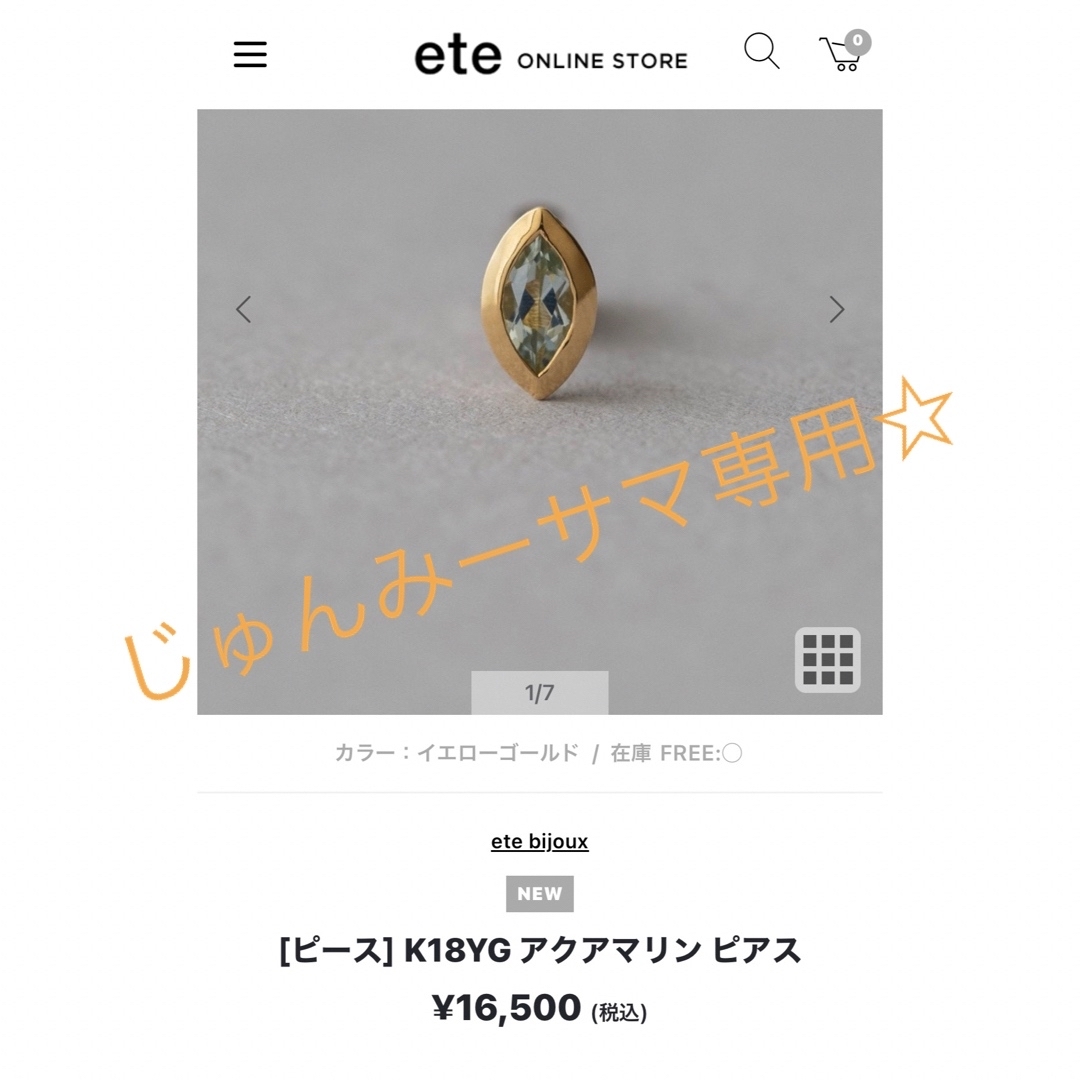 ete(エテ)の ete bijoux エテ K18YG アクアマリン ピアス レディースのアクセサリー(ピアス)の商品写真