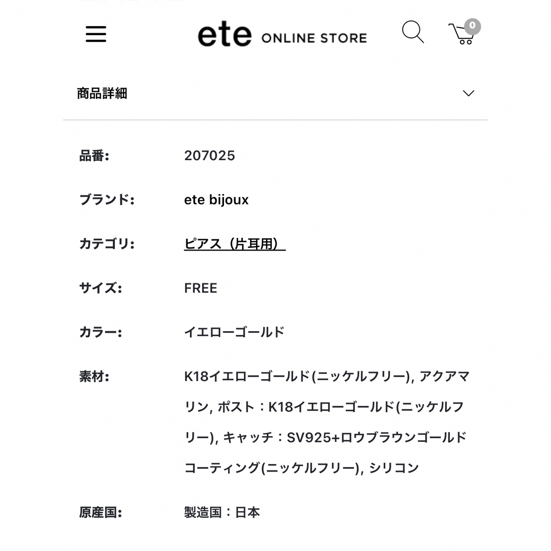 ete(エテ)の ete bijoux エテ K18YG アクアマリン ピアス レディースのアクセサリー(ピアス)の商品写真