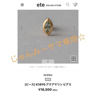 エテ(ete)の ete bijoux エテ K18YG アクアマリン ピアス(ピアス)