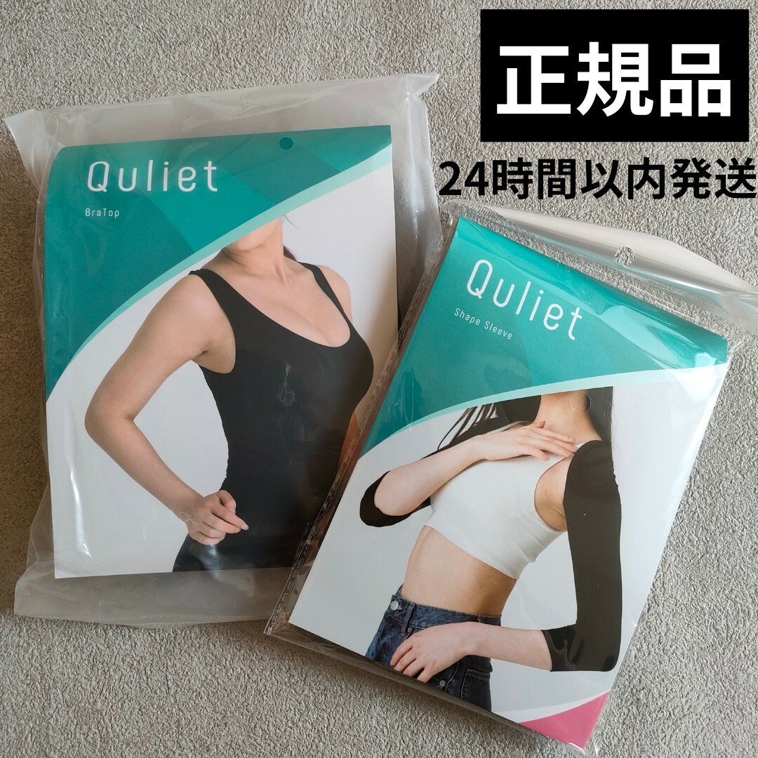 キュリエット ブラトップ シェイプスリーブ 新品