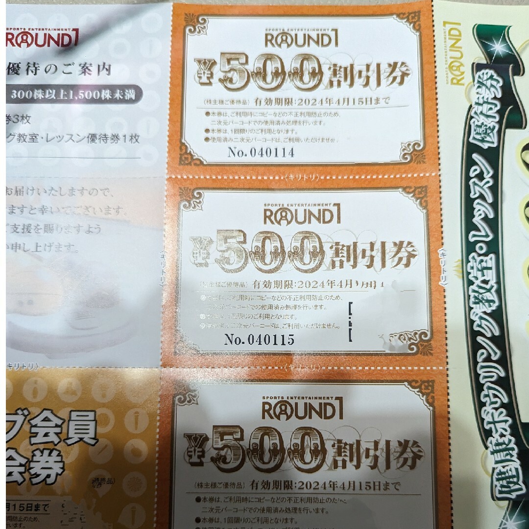 なおちゃん樣　専用　ラウンドワン株主優待券セット チケットの施設利用券(ボウリング場)の商品写真