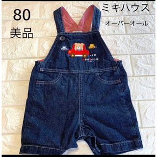 ミキハウス(mikihouse)の美品　80 ミキハウス　可愛いデニム　オーバーオール(カバーオール)