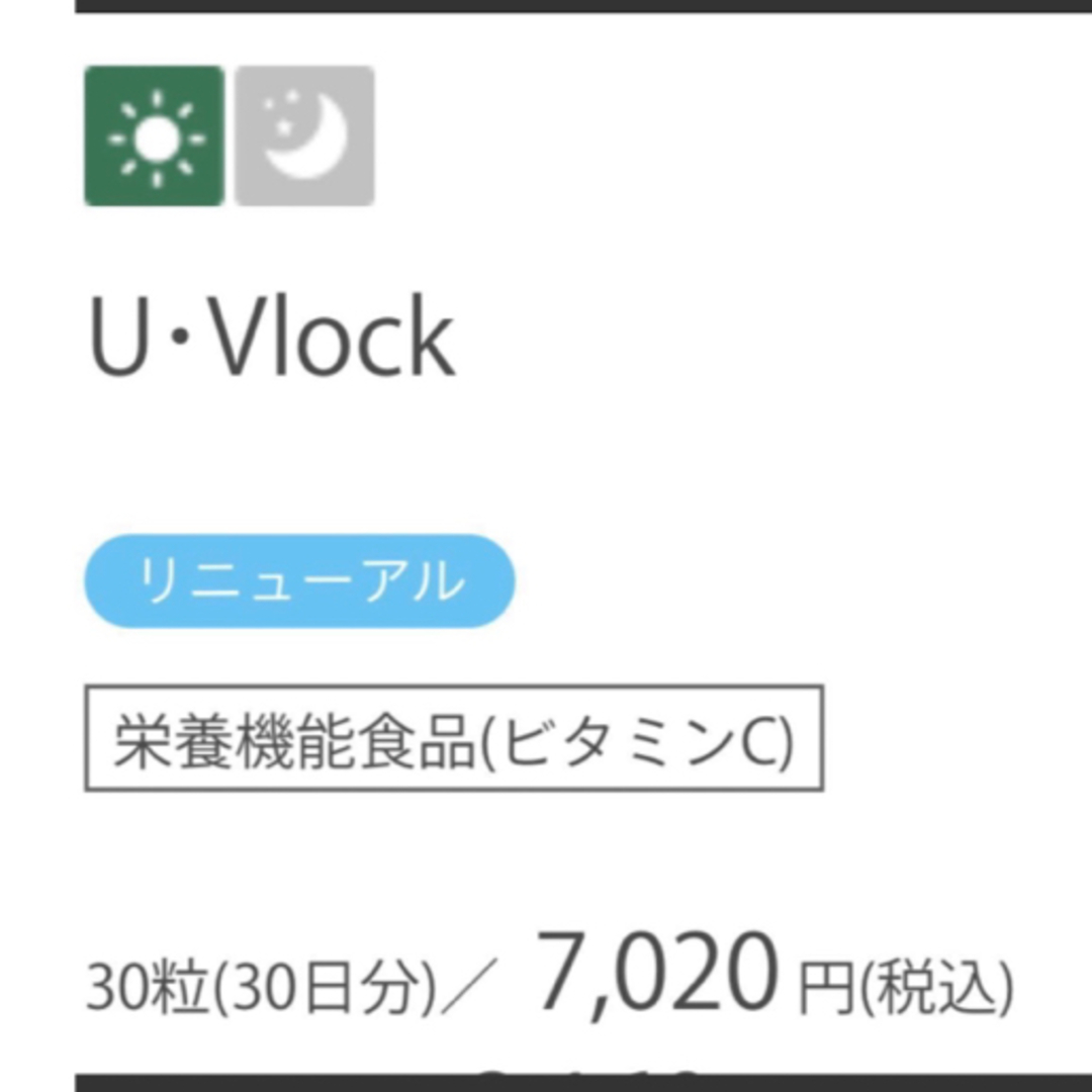 sunsorit(サンソリット)の【4袋】サンソリット【UVlock ユーブロック30粒】正規品　飲む日焼け止め コスメ/美容のボディケア(日焼け止め/サンオイル)の商品写真