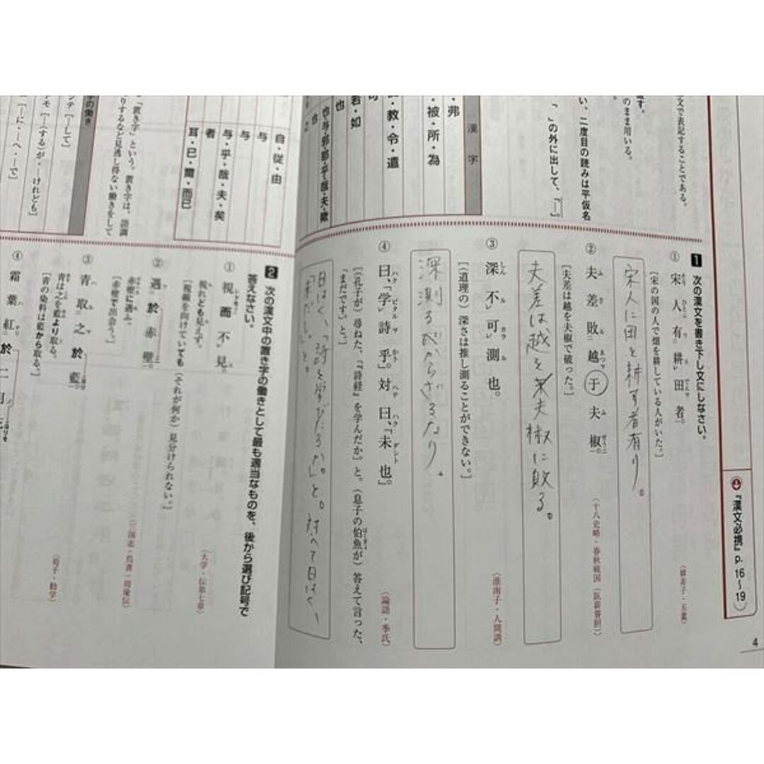 TW33-108桐原書店 基礎から解釈へ 漢文必携 チェックノート 基本編 四