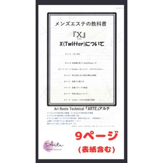 メンズエステの教科書「X」(その他)