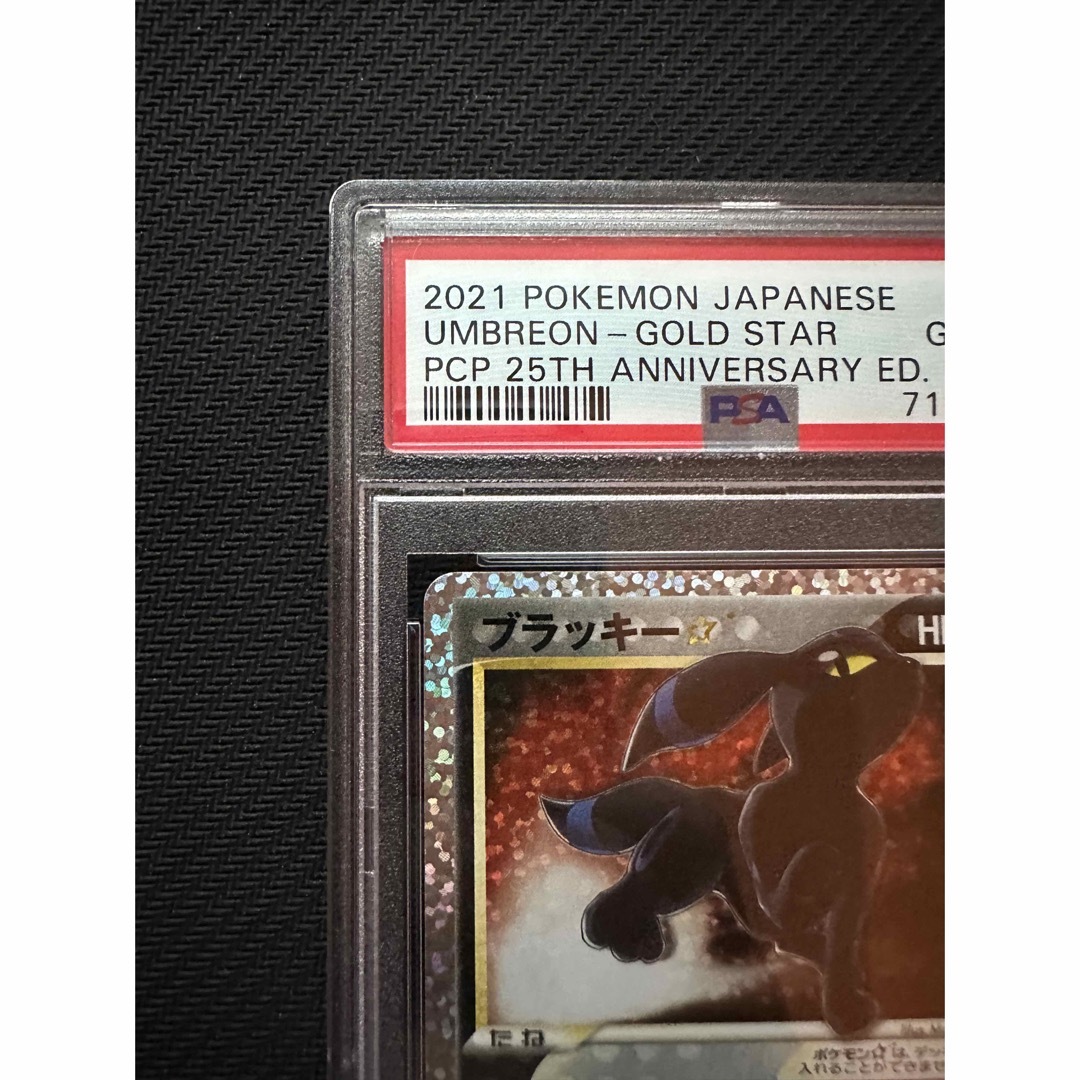 ポケモンカード ブラッキースター プロモ PSA10 25周年 25th 1