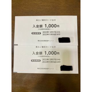 西松屋　株主優待券2000円(ショッピング)