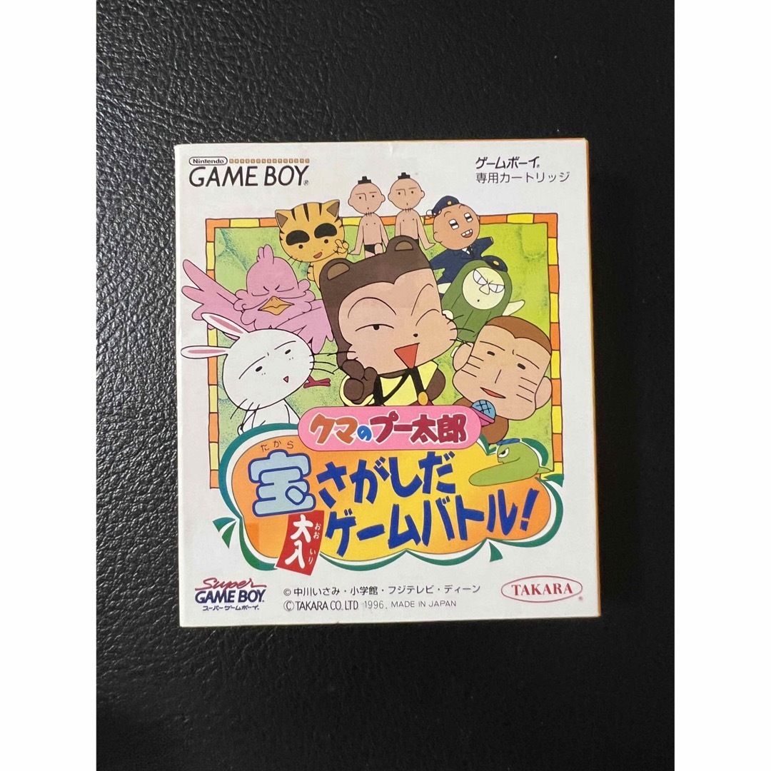 クマのプー太郎 宝さがしだ大入ゲームバトル ゲームボーイ 美品 希少