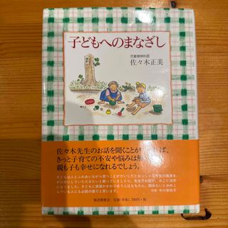 子どもへのまなざし(その他)