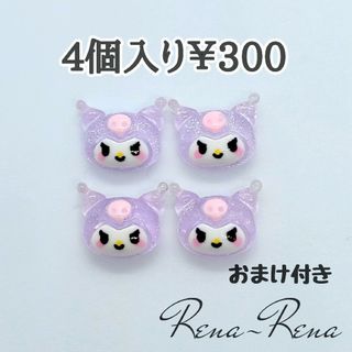 サンリオ(サンリオ)の紫 クロミちゃん ネイルパーツ デコパーツ(デコパーツ)