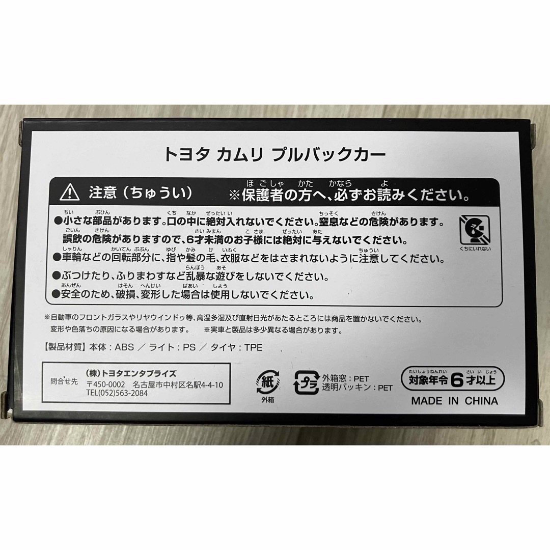 【新品】トヨタ　カムリ　プルバックカー エンタメ/ホビーのおもちゃ/ぬいぐるみ(ミニカー)の商品写真