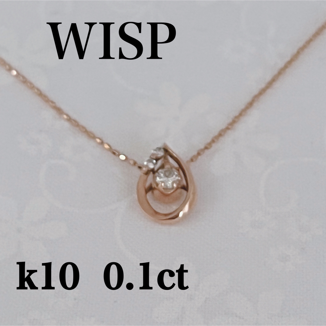 WISP k10 0.1ct ダイアモンド ネックレス ドロップデザイン-