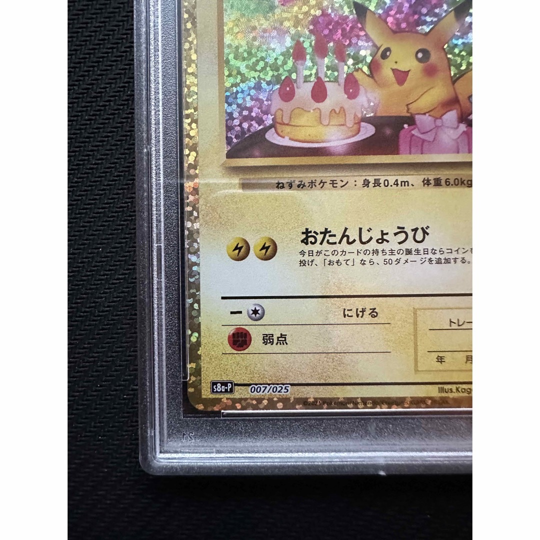 お誕生日ピカチュウ　psa10