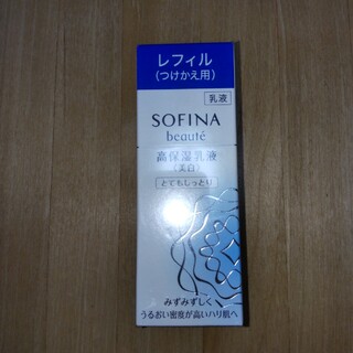 ソフィーナ(SOFINA)のソフィーナボーテ 高保湿乳液(美白) とてもしっとり つけかえ(60g)(乳液/ミルク)
