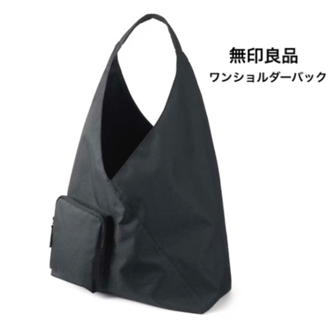 MUJI (無印良品) 【新品未使用】無印良品 ワンショルダーバック ブラック 19Ｌトート ビジネスの通販 by ちれs  shop｜ムジルシリョウヒンならラクマ