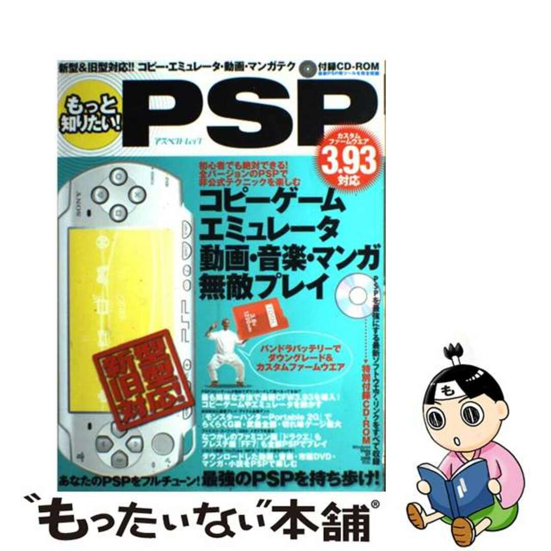 2008年06月もっと知りたい！　ＰＳＰ コピーゲーム／エミュレータ／動画／音楽／画像の裏テ/アスペクト