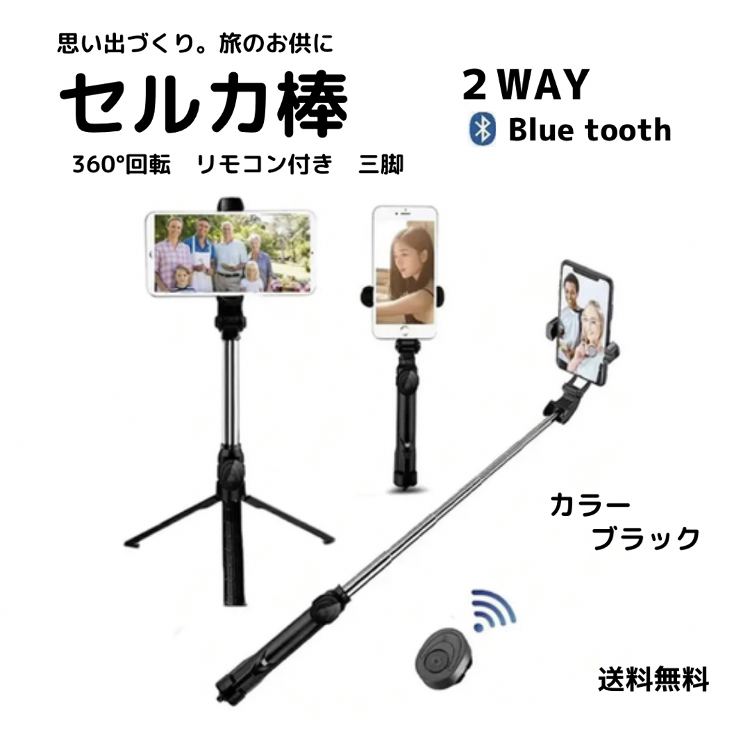 激安特価品 セルカ棒 無線スマホ 三脚 リモコン Bluetooth
